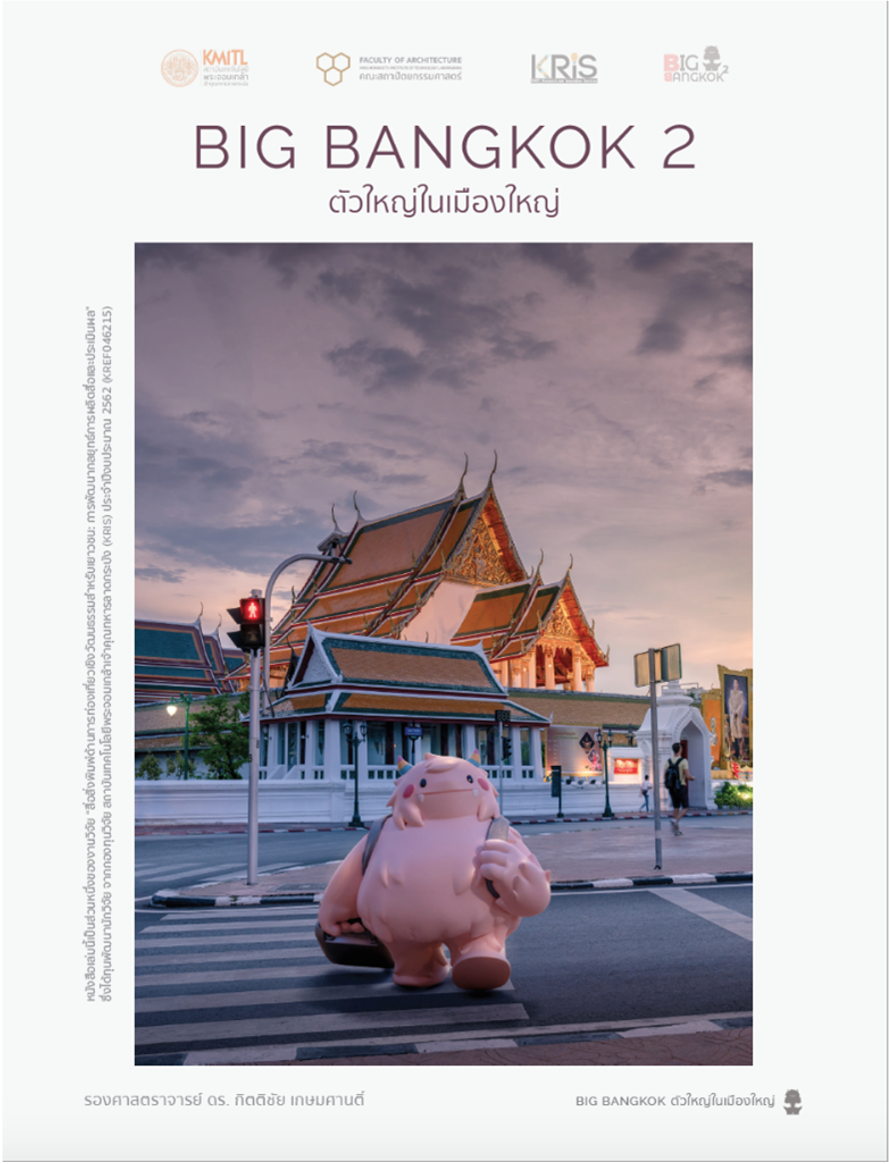 สิ่งพิมพ์ด้านการท่องเที่ยวเชิงวัฒนธรรมสำหรับเยาว์ชน : การพัฒนากลยุทธ์การผลิตสื่อ